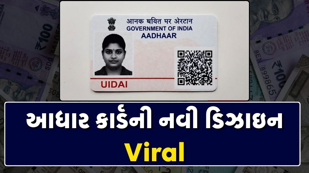 Updated Aadhaar Card