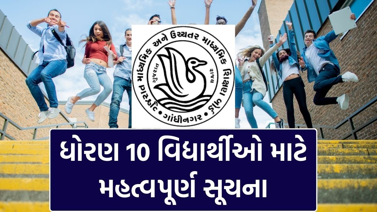 GSEB SSC Hall Ticket 2026