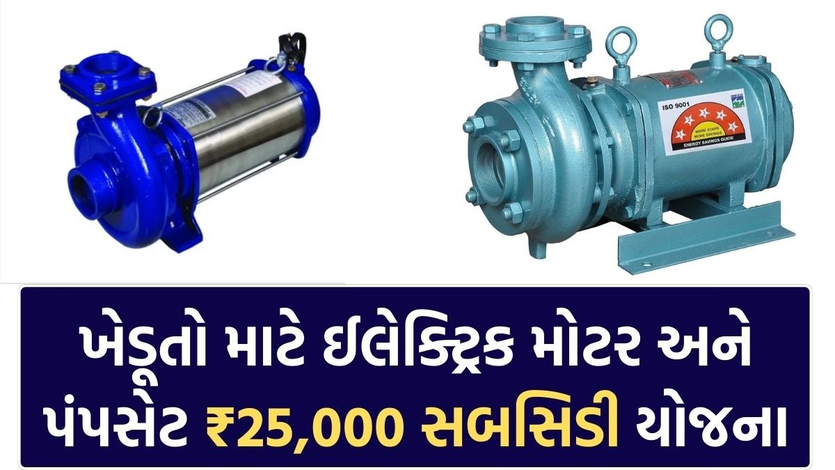 Electric Motor and Pumpset 2026