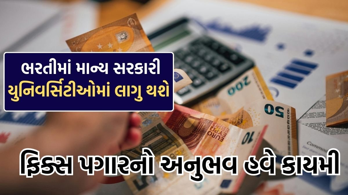 Gujarat Govt University Recruitment Rules 2026