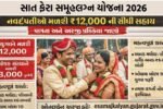 Saat Fera Samuh Lagna Yojana 2026