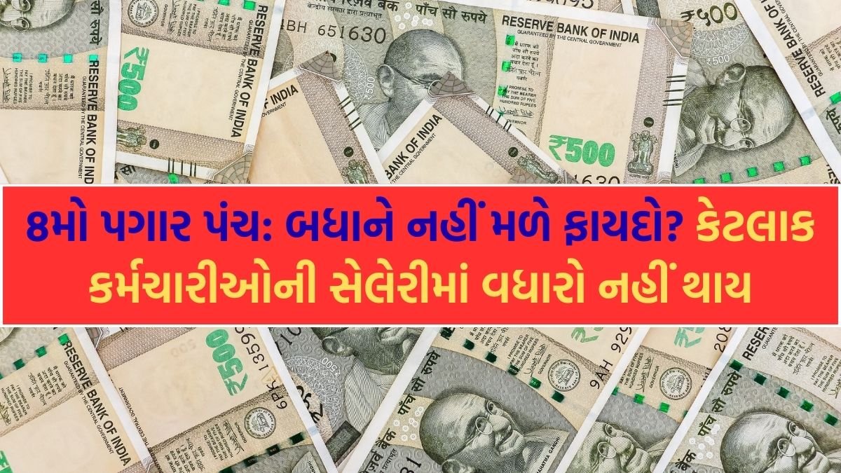 8th pay commission