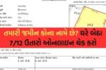 7/12 Utara Gujarat