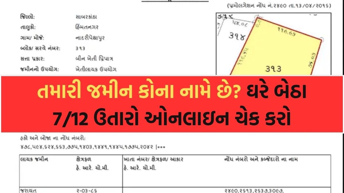 7/12 Utara Gujarat