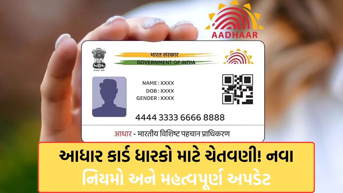 Aadhar Card New Rules