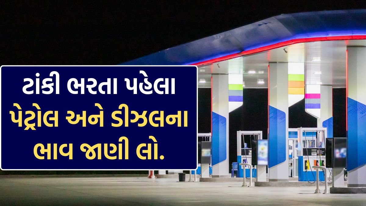 Petrol Diesel Price Today